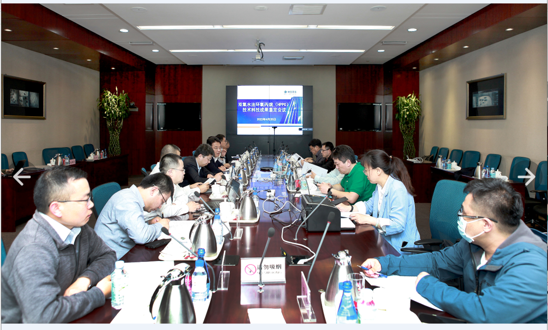 天辰公司自主研发HPPO技术通过科技成果鉴定 天辰公司自主研发HPPO技术通过科技成果鉴定