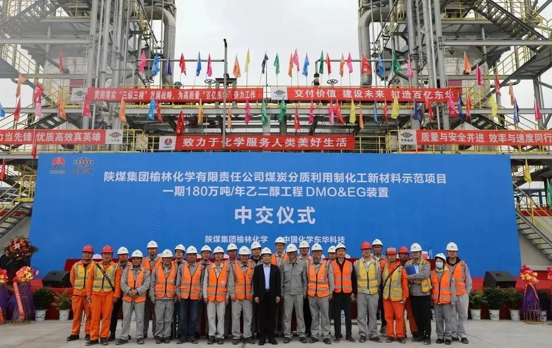 总投资1262亿元,全球在建最大煤化工项目乙二醇装置中交 总投资1262亿元,全球在建最大煤化工项目乙二醇装置中交