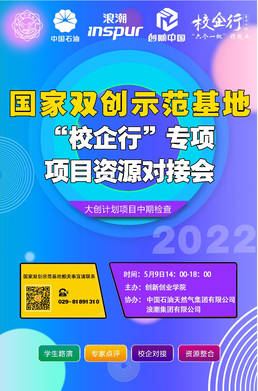 西安电子科技大学联合中国石油举办项目资源对接会 西安电子科技大学联合中国石油举办项目资源对接会