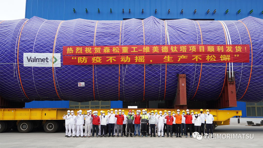 森松重工再度交付维美德核心装备 森松重工再度交付维美德核心装备