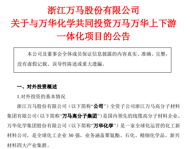 重磅!万马万华上下游一体化项目落地福州 重磅!万马万华上下游一体化项目落地福州