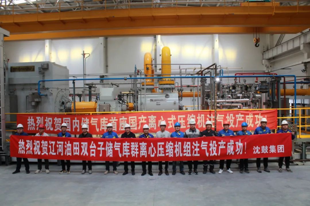 沈鼓研制我国首台套电驱高压离心式储气库压缩机组投产! 沈鼓研制我国首台套电驱高压离心式储气库压缩机组投产!