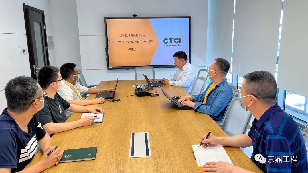 京鼎签约江苏虹港石化1,4-环己烷二甲醇 (CHDM)项目 京鼎签约江苏虹港石化1,4-环己烷二甲醇 (CHDM)项目