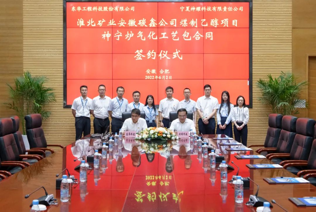 东华科技成功签订“神宁炉”气化工艺包合同 东华科技成功签订“神宁炉”气化工艺包合同