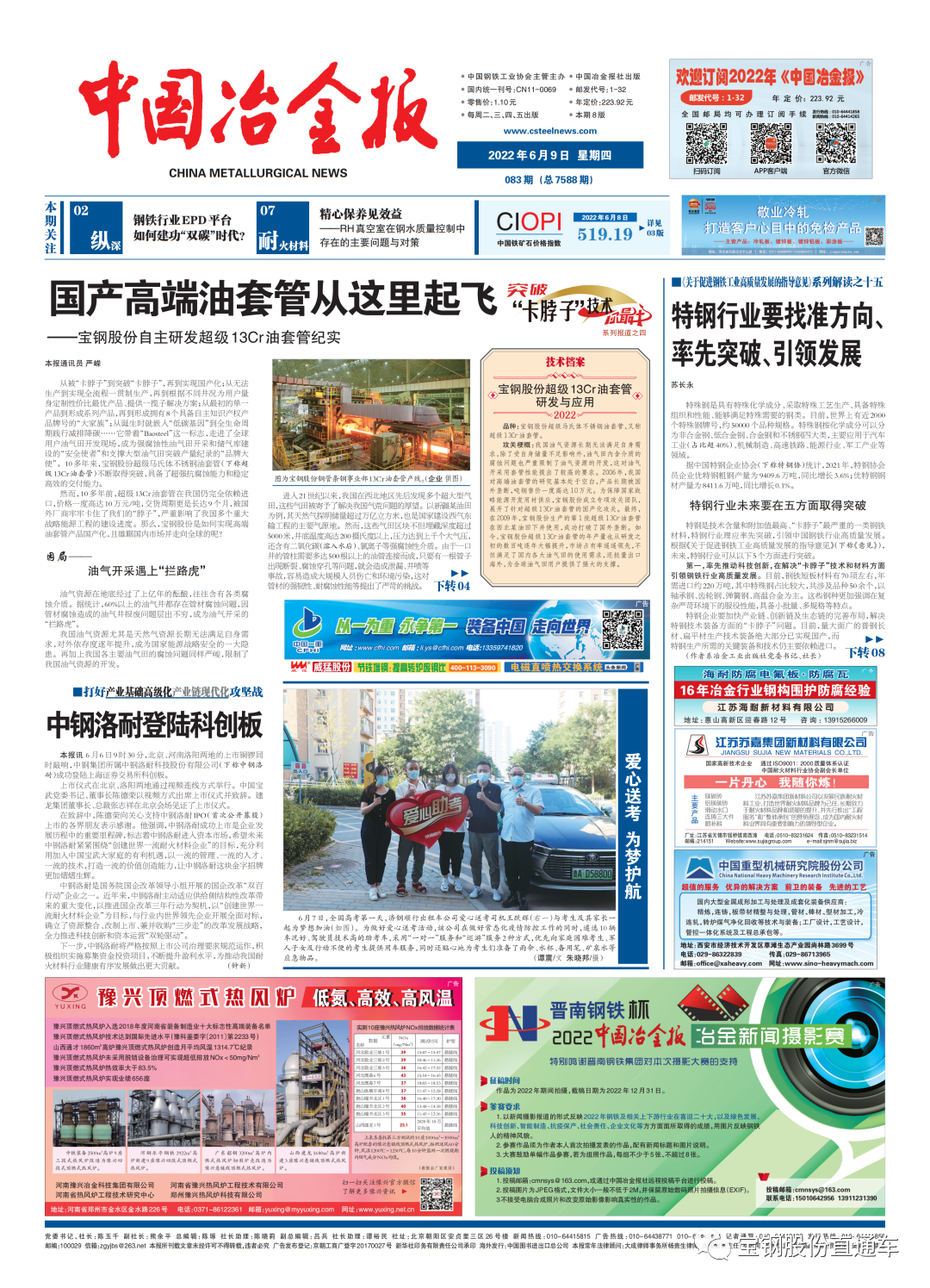 国产高端油套管从这里起飞——宝钢股份自主研发超级13Cr油套管纪实 国产高端油套管从这里起飞——宝钢股份自主研发超级13Cr油套管纪实