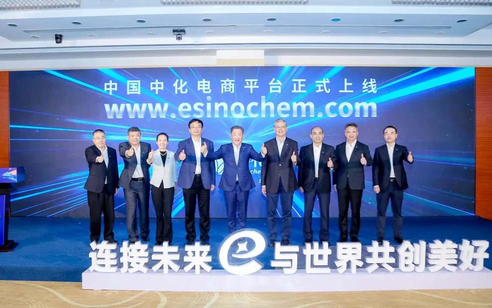 中国中化电商平台正式上线! 中国中化电商平台正式上线!