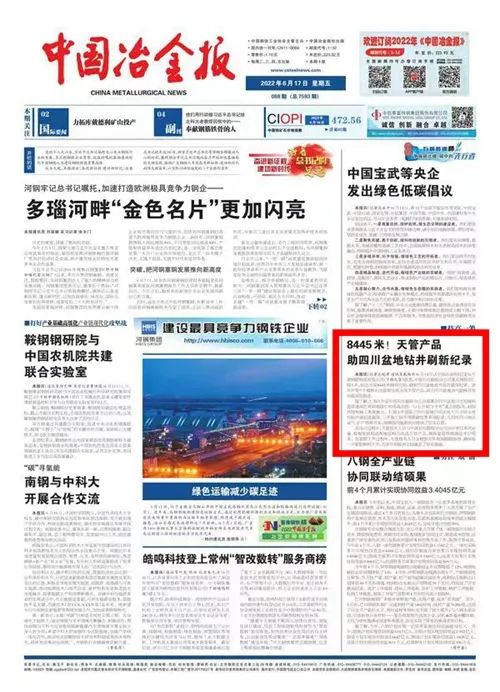 8445米!天管产品助四川盆地钻井刷新纪录 8445米!天管产品助四川盆地钻井刷新纪录