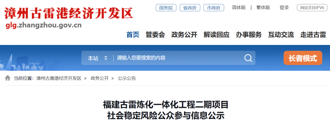 总投资超730亿!古雷炼化一体化二期项目社会稳定风险公示 总投资超730亿!古雷炼化一体化二期项目社会稳定风险公示