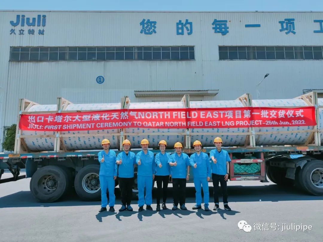 首发!久立卡塔尔大型液化天然气北油气田项目第一批管道开始交付! 首发!久立卡塔尔大型液化天然气北油气田项目第一批管道开始交付!