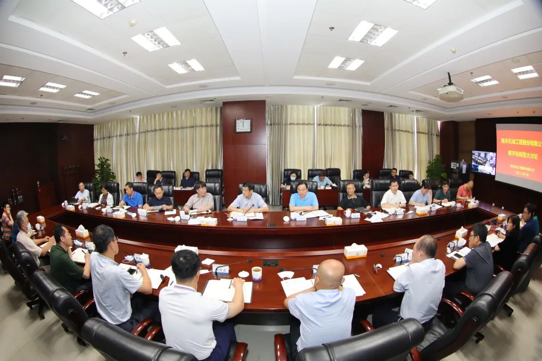 海油工程组织数字化转型大讨论 海油工程组织数字化转型大讨论