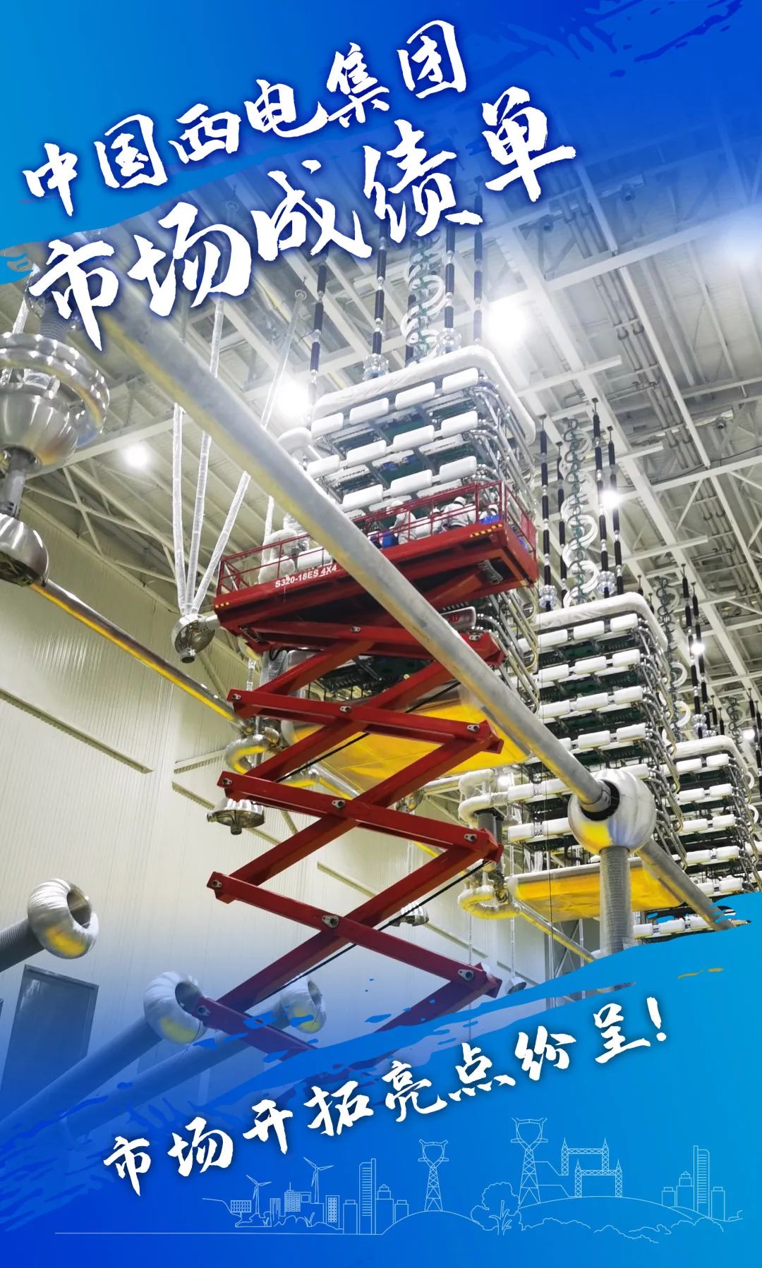 中国电气装备所属企业交出亮眼“期中成绩单”! 中国电气装备所属企业交出亮眼“期中成绩单”!