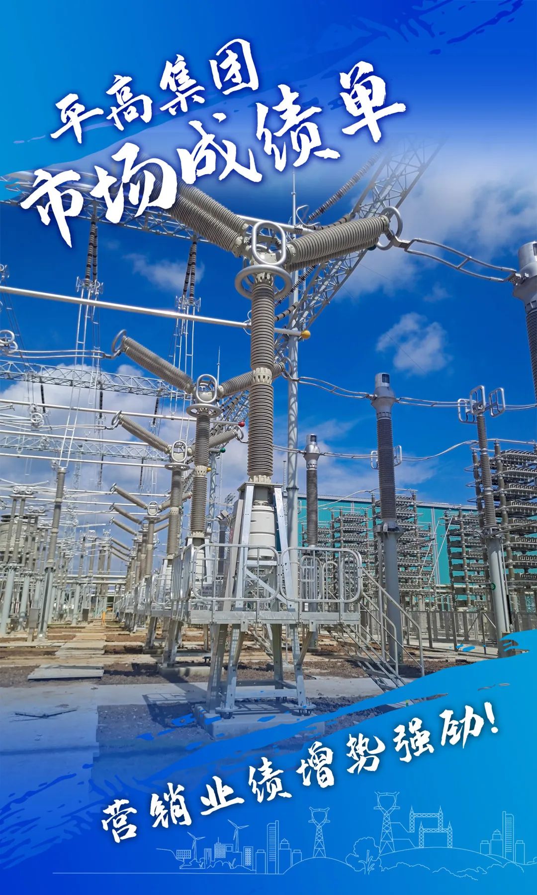 中国电气装备所属企业交出亮眼“期中成绩单”! 中国电气装备所属企业交出亮眼“期中成绩单”!