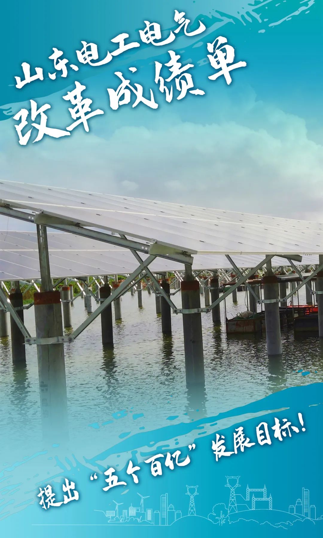 中国电气装备所属企业交出亮眼“期中成绩单”! 中国电气装备所属企业交出亮眼“期中成绩单”!