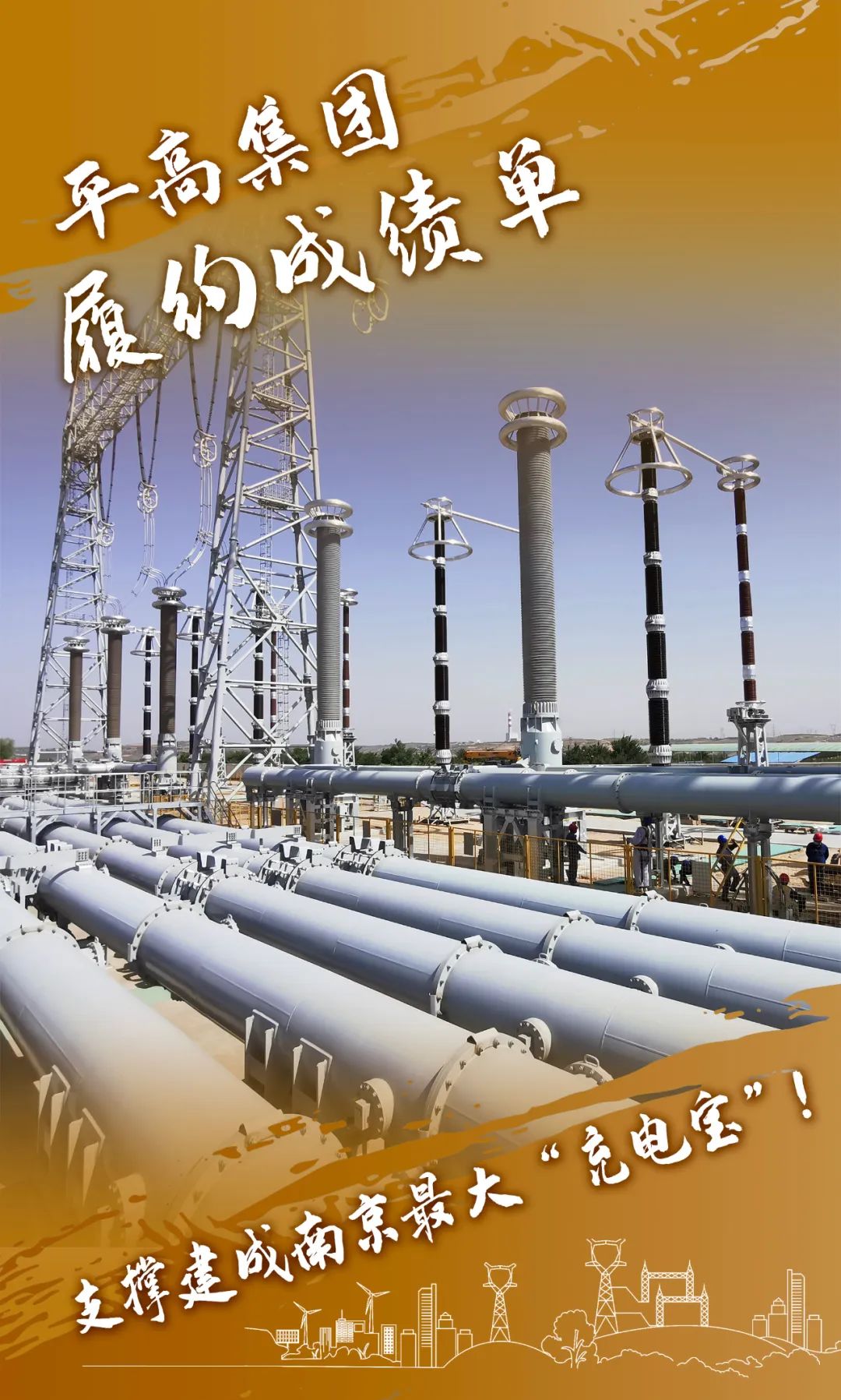 中国电气装备所属企业交出亮眼“期中成绩单”! 中国电气装备所属企业交出亮眼“期中成绩单”!