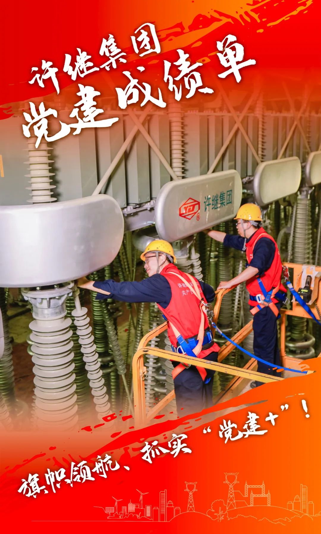 中国电气装备所属企业交出亮眼“期中成绩单”! 中国电气装备所属企业交出亮眼“期中成绩单”!