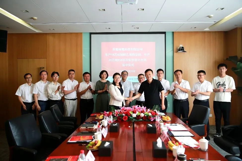 安徽碳鑫60万吨乙醇延链项目设计合同签约 安徽碳鑫60万吨乙醇延链项目设计合同签约