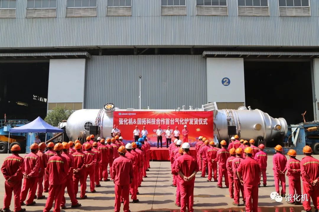 张化机举行了与国拓科技合作的首台气化炉发货仪式 张化机举行了与国拓科技合作的首台气化炉发货仪式