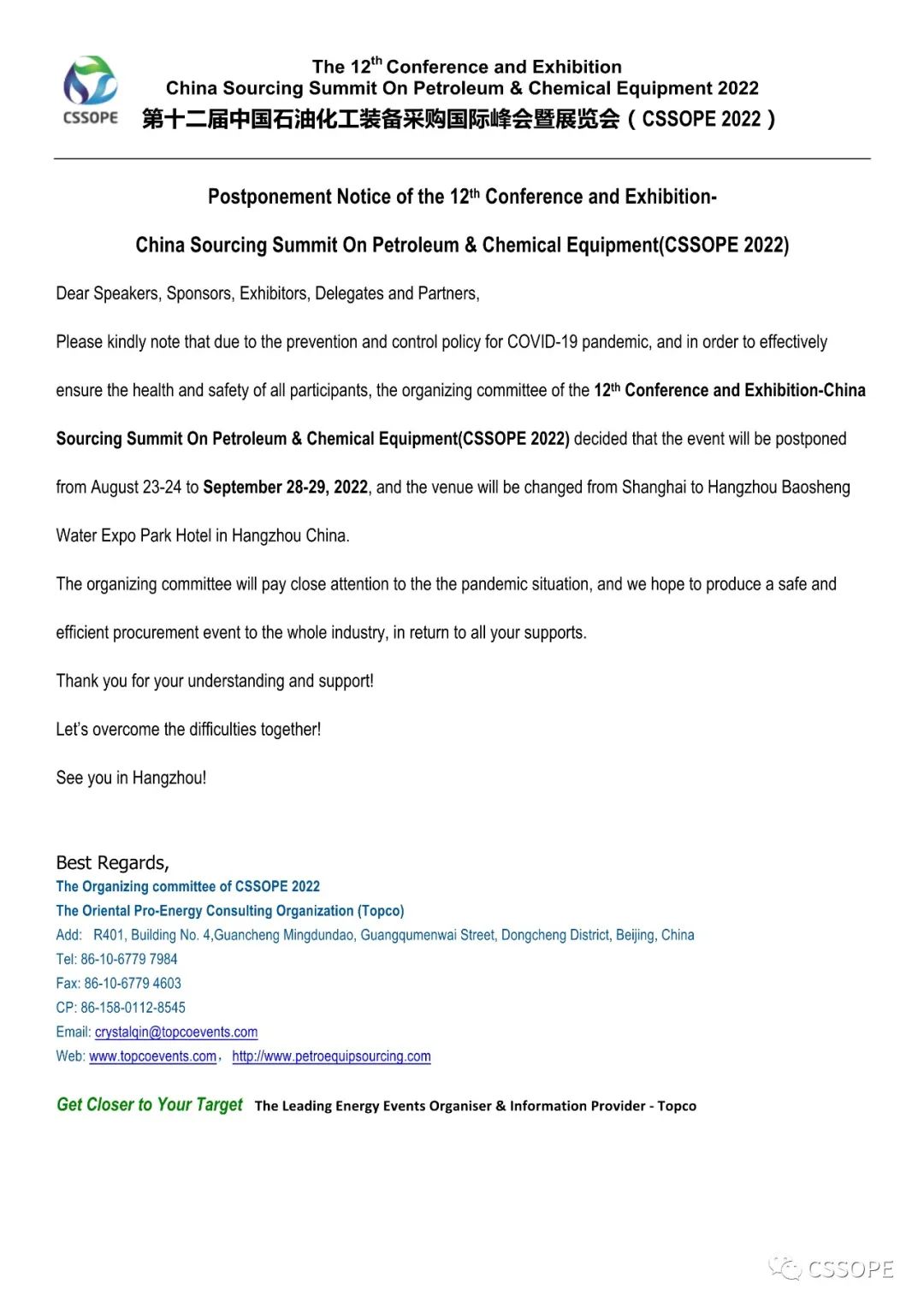 关于第十二届中国石油化工装备采购国际峰会暨展览会(CSSOPE 2022)延期的通知 关于第十二届中国石油化工装备采购国际峰会暨展览会(CSSOPE 2022)延期的通知