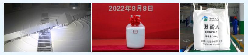 一次开车成功!中国中化再添年产20万吨双酚A项目投产 一次开车成功!中国中化再添年产20万吨双酚A项目投产