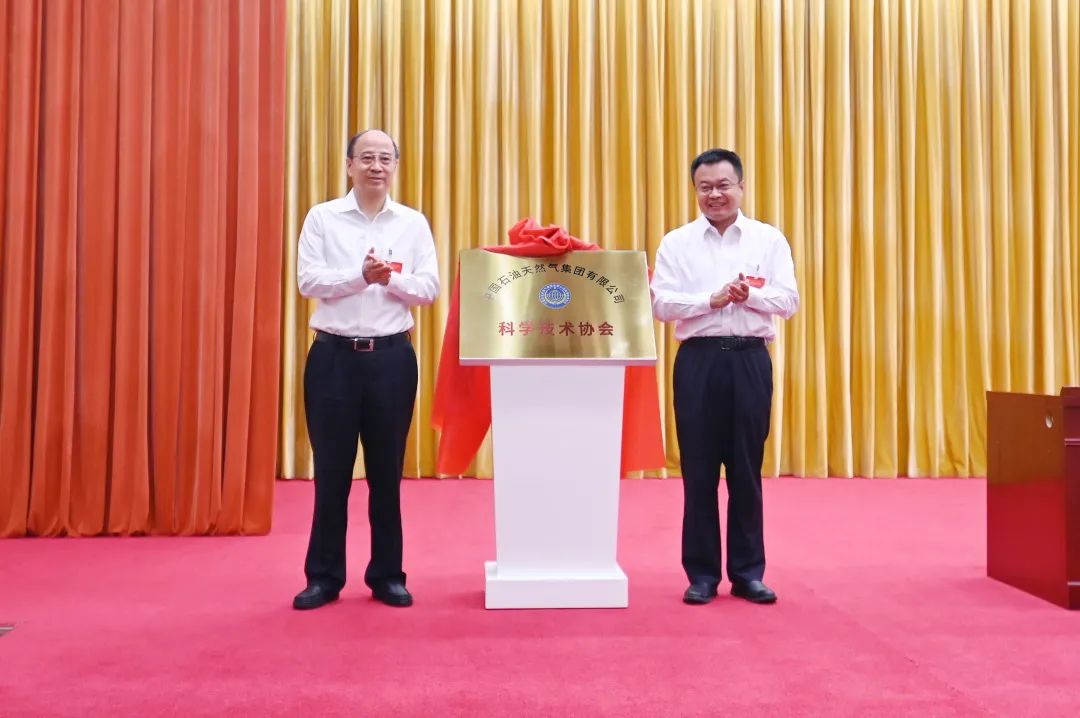 刚刚,中国石油科学技术协会成立! 刚刚,中国石油科学技术协会成立!