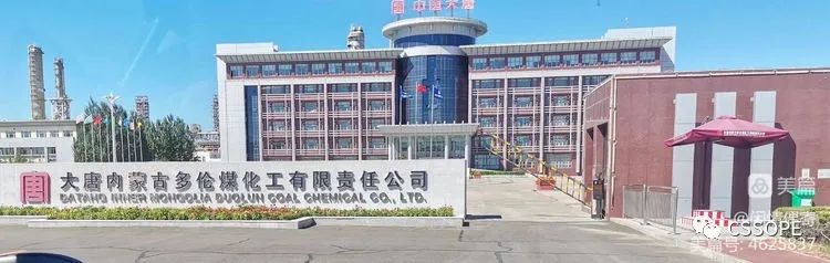 首届控制阀专家组赴大唐多伦煤化工有限责任公司考察圆满成功! 首届控制阀专家组赴大唐多伦煤化工有限责任公司考察圆满成功!