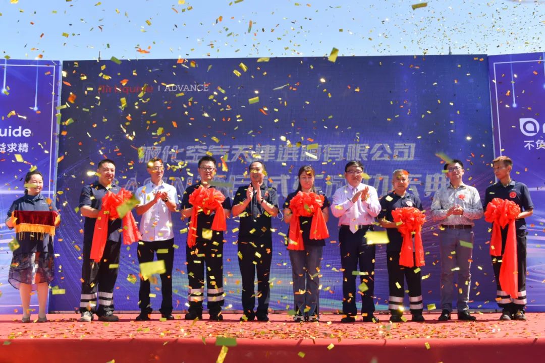 液化空气天津新空分项目成功试生产 New air separation unit commissioned in Tianjin 液化空气天津新空分项目成功试生产 New air separation unit commissioned in Tianjin