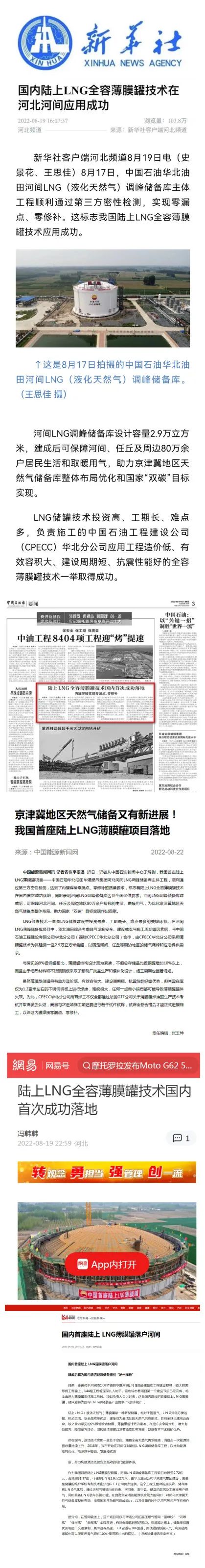 中油工程建设陆上LNG全容薄膜罐技术在国内首次应用成功 中油工程建设陆上LNG全容薄膜罐技术在国内首次应用成功