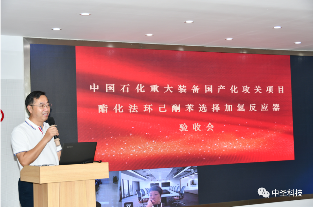 祝贺中国石化重大装备国产化攻关项目“酯化法环己酮苯选择加氢反应器”出厂验收会顺利召开 祝贺中国石化重大装备国产化攻关项目“酯化法环己酮苯选择加氢反应器”出厂验收会顺利召开