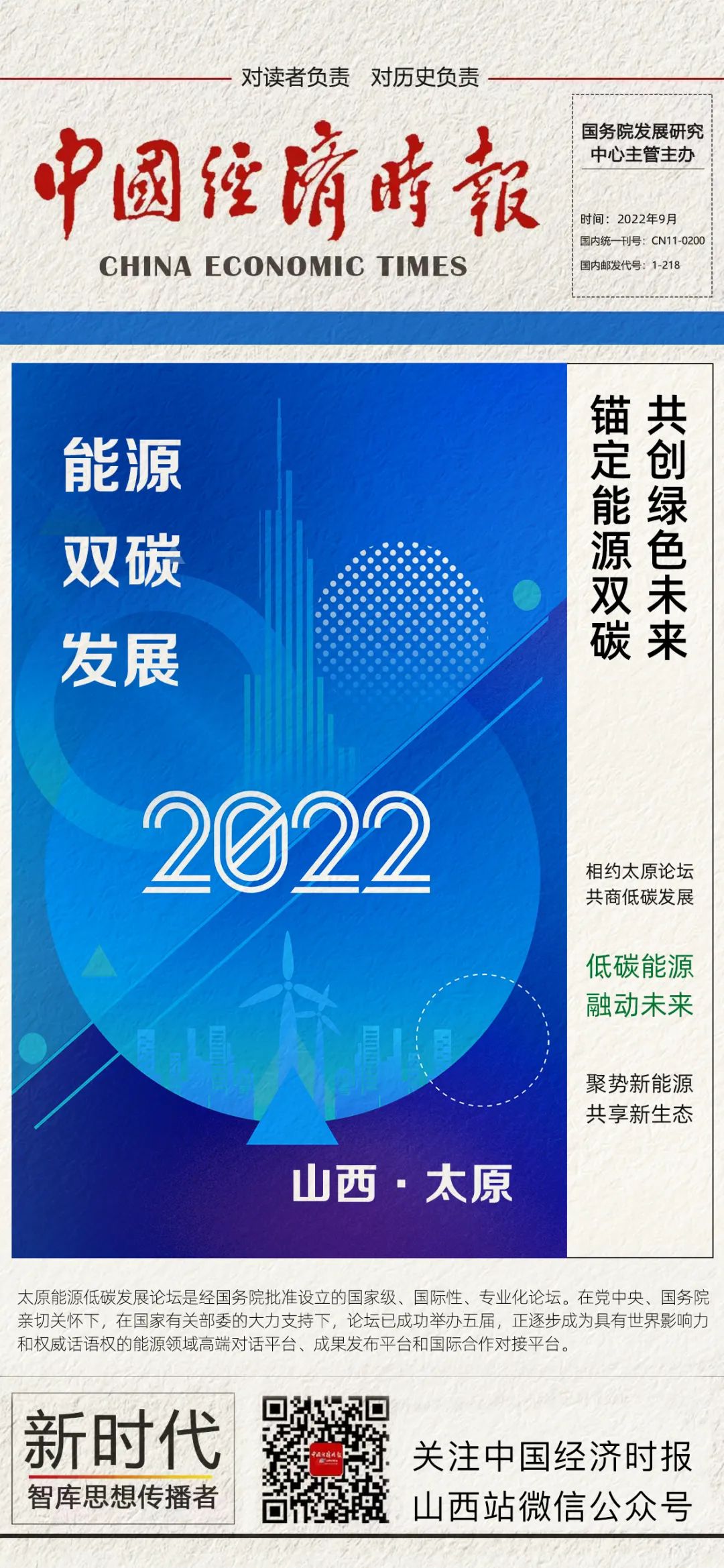 聚焦2022太原论坛(十二) | 煤层气高质量发展 为山西“双碳”添“底气” 聚焦2022太原论坛(十二) | 煤层气高质量发展 为山西“双碳”添“底气”