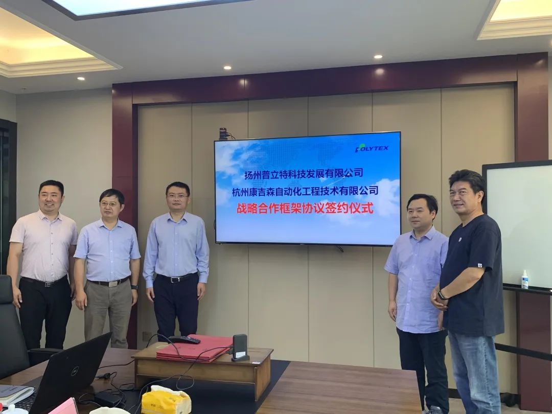 携手共进!杭州康吉森工程与普立特达成战略合作 携手共进!杭州康吉森工程与普立特达成战略合作