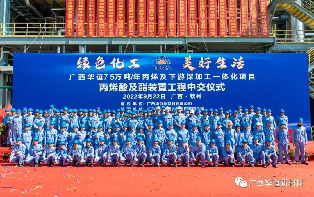 【重点项目】广西华谊新材料公司丙烯酸及酯项目顺利中交 【重点项目】广西华谊新材料公司丙烯酸及酯项目顺利中交