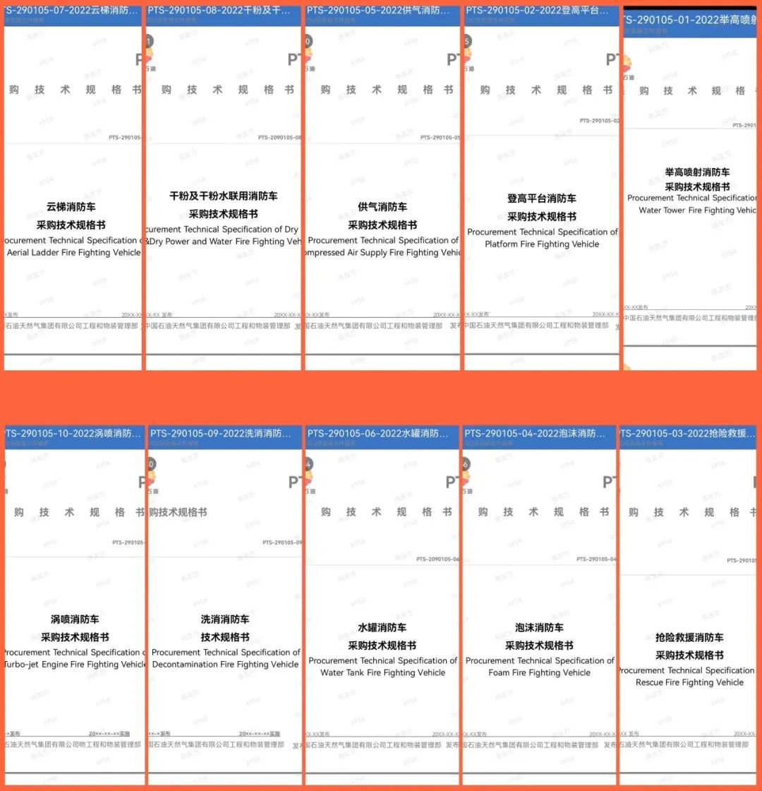 喜迎二十大丨中石油物资采购中心完成集团公司消防车保供任务,跑出提质增效加速度 喜迎二十大丨中石油物资采购中心完成集团公司消防车保供任务,跑出提质增效加速度