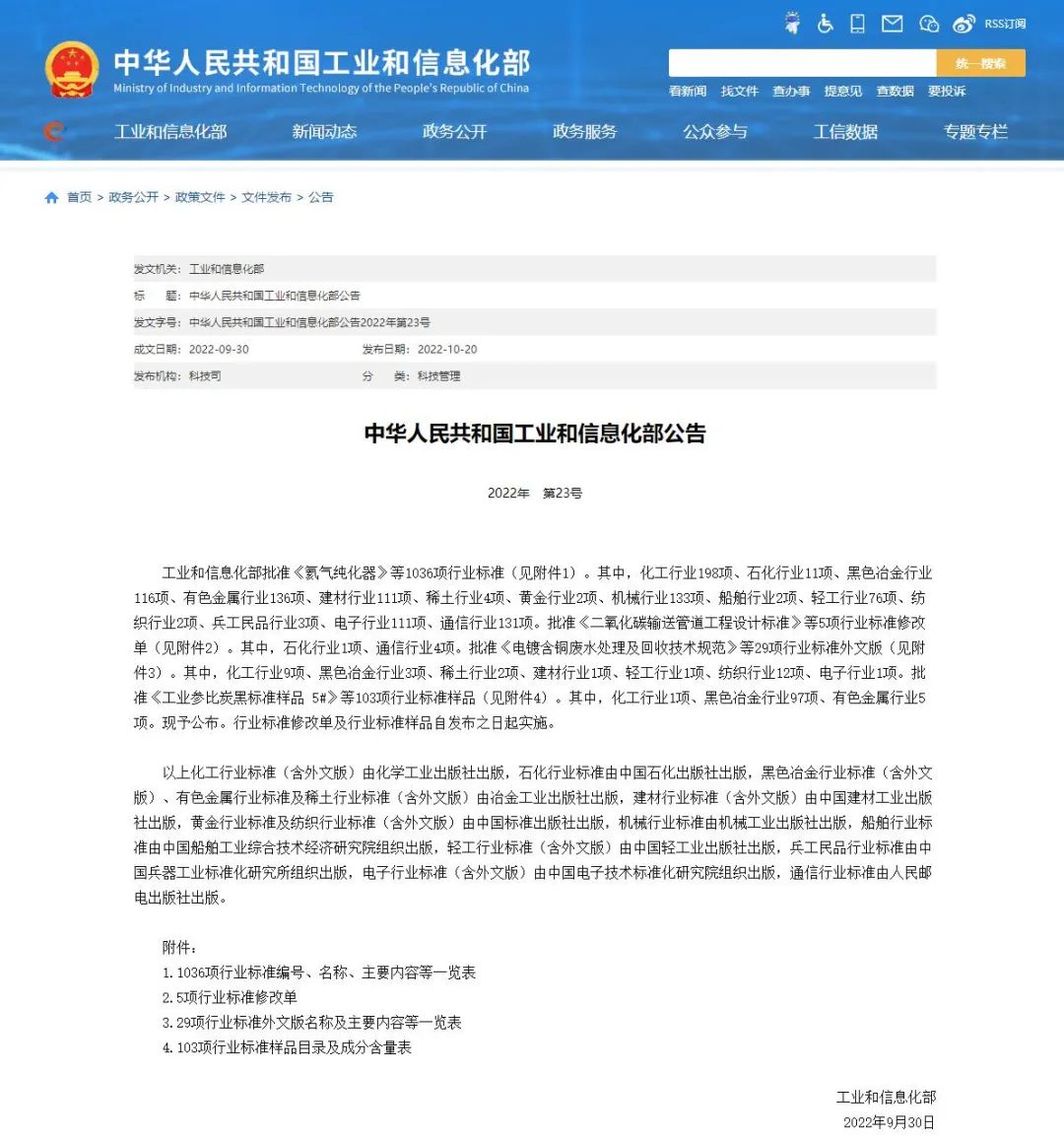 国家工信部批准《氧气用球阀》等17项阀门行业标准,2023年4月1日开始实施 国家工信部批准《氧气用球阀》等17项阀门行业标准,2023年4月1日开始实施