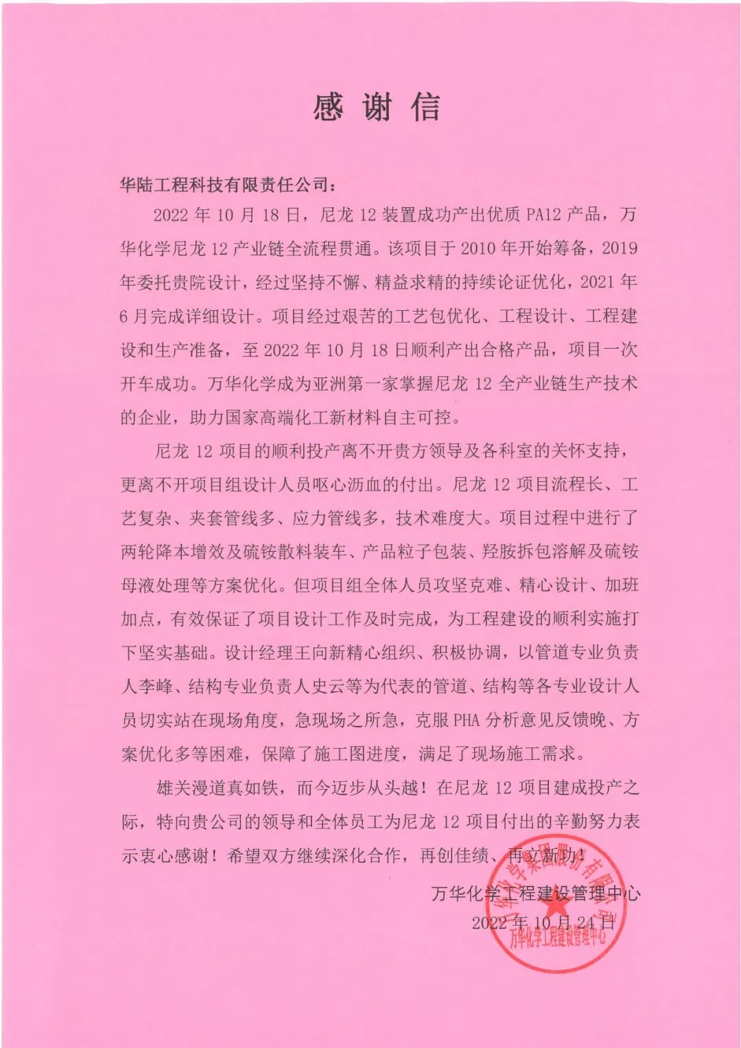 喜讯!万华化学尼龙12项目一次开车成功 喜讯!万华化学尼龙12项目一次开车成功