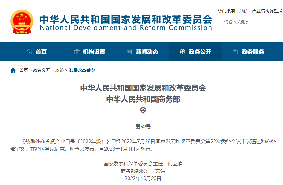 最新鼓励外商投资产业目录出炉,多种化工新材料及仪器仪表类上榜! 最新鼓励外商投资产业目录出炉,多种化工新材料及仪器仪表类上榜!