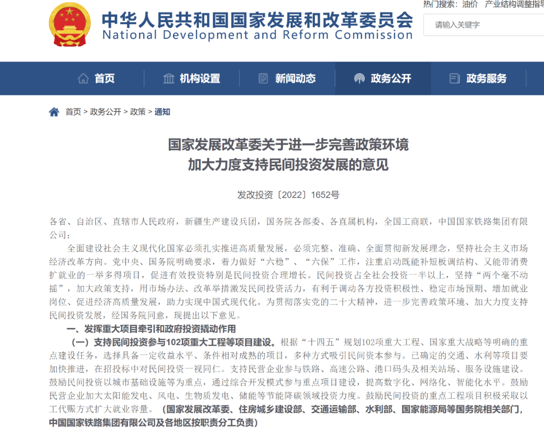 国家发展改革委:支持民间投资参与102项重大工程等项目建设 国家发展改革委:支持民间投资参与102项重大工程等项目建设