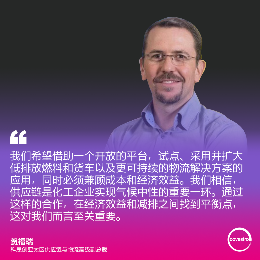 进博有约 | 科思创携手合作伙伴在中国发起绿色物流试点项目 进博有约 | 科思创携手合作伙伴在中国发起绿色物流试点项目