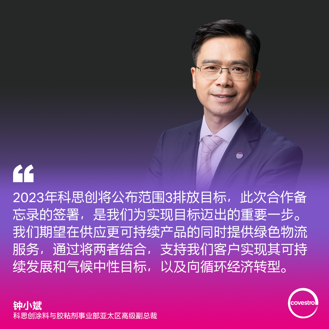 进博有约 | 科思创携手合作伙伴在中国发起绿色物流试点项目 进博有约 | 科思创携手合作伙伴在中国发起绿色物流试点项目