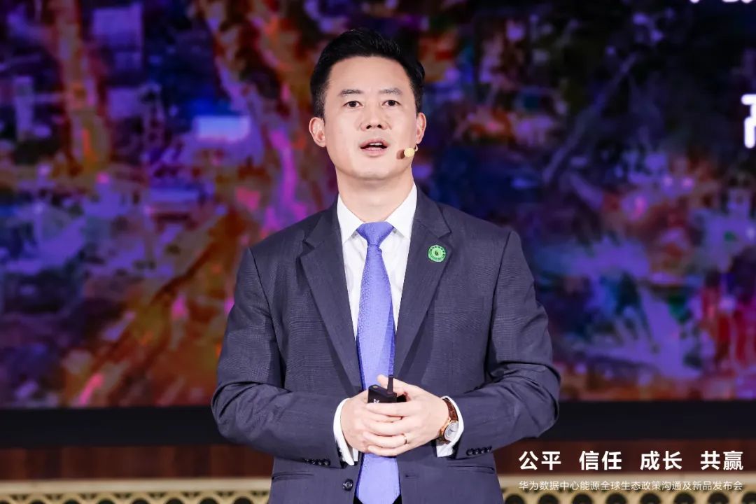 携手伙伴,共赢未来 | 华为数据中心能源举办全球生态政策沟通及新品发布会 携手伙伴,共赢未来 | 华为数据中心能源举办全球生态政策沟通及新品发布会
