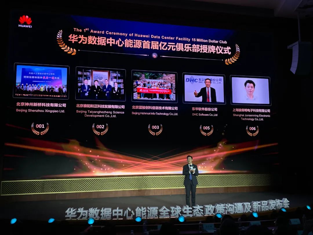 携手伙伴,共赢未来 | 华为数据中心能源举办全球生态政策沟通及新品发布会 携手伙伴,共赢未来 | 华为数据中心能源举办全球生态政策沟通及新品发布会