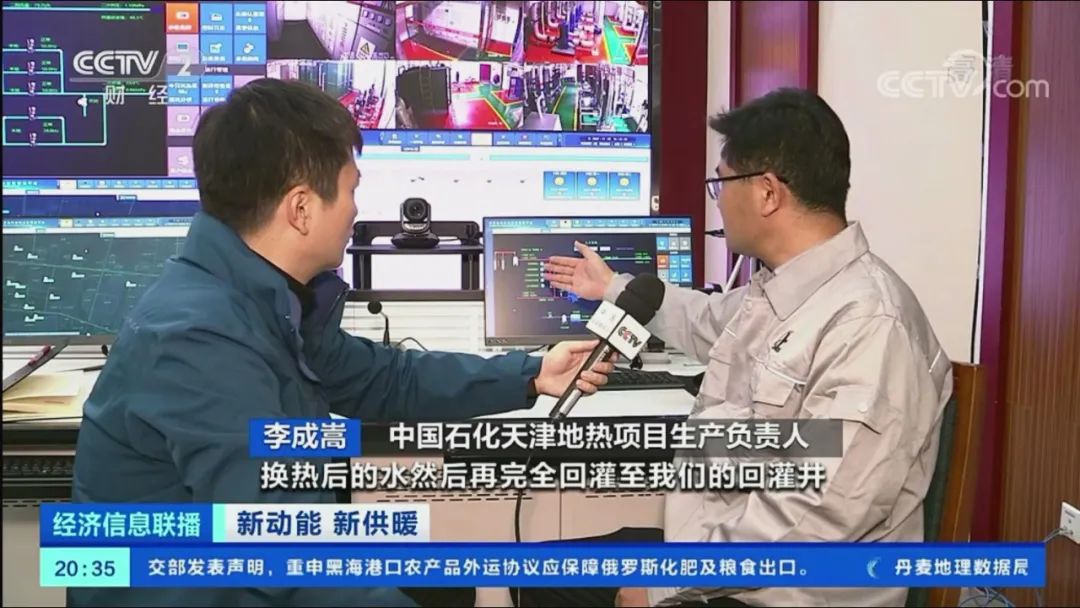 地热供暖,跟随央视一探究竟——新星地热亮相央视财经频道 地热供暖,跟随央视一探究竟——新星地热亮相央视财经频道