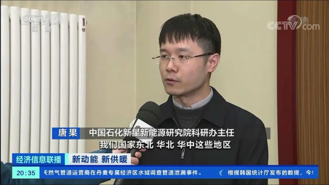 地热供暖,跟随央视一探究竟——新星地热亮相央视财经频道 地热供暖,跟随央视一探究竟——新星地热亮相央视财经频道