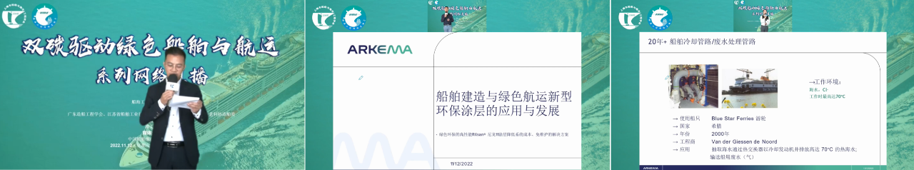 船海工程网络直播厅“双碳驱动绿色船舶与航运”专题系列直播第一场“船舶建造与绿色航运新型环保涂层的应用与发展”直播圆满成功 船海工程网络直播厅“双碳驱动绿色船舶与航运”专题系列直播第一场“船舶建造与绿色航运新型环保涂层的应用与发展”直播圆满成功