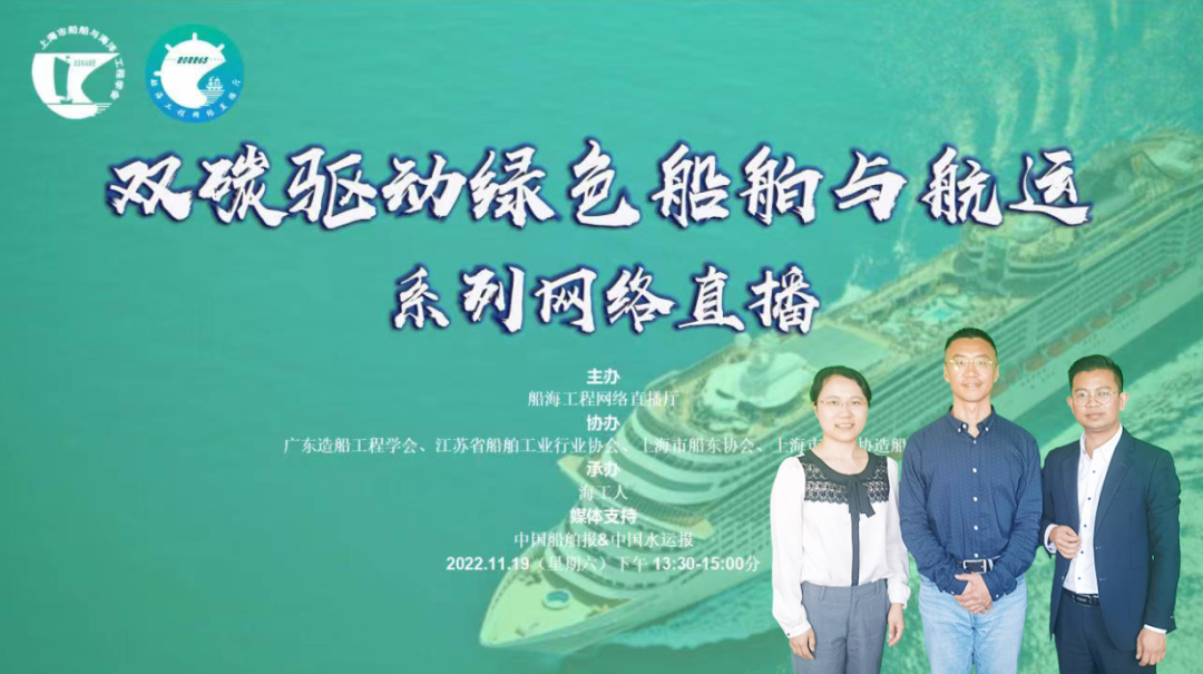 船海工程网络直播厅“双碳驱动绿色船舶与航运”专题系列直播第一场“船舶建造与绿色航运新型环保涂层的应用与发展”直播圆满成功 船海工程网络直播厅“双碳驱动绿色船舶与航运”专题系列直播第一场“船舶建造与绿色航运新型环保涂层的应用与发展”直播圆满成功