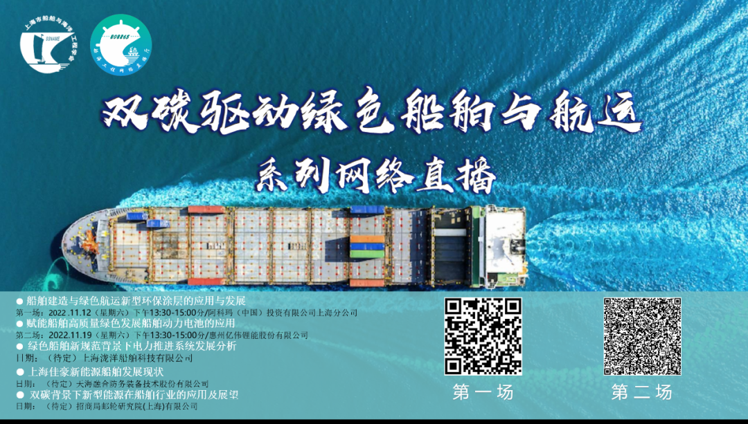 船海工程网络直播厅“双碳驱动绿色船舶与航运”专题系列直播第一场“船舶建造与绿色航运新型环保涂层的应用与发展”直播圆满成功 船海工程网络直播厅“双碳驱动绿色船舶与航运”专题系列直播第一场“船舶建造与绿色航运新型环保涂层的应用与发展”直播圆满成功