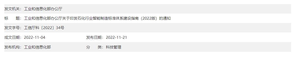 ҵϢ칫ӡʯҵ׼ϵָϣ2022棩 ֪ͨ