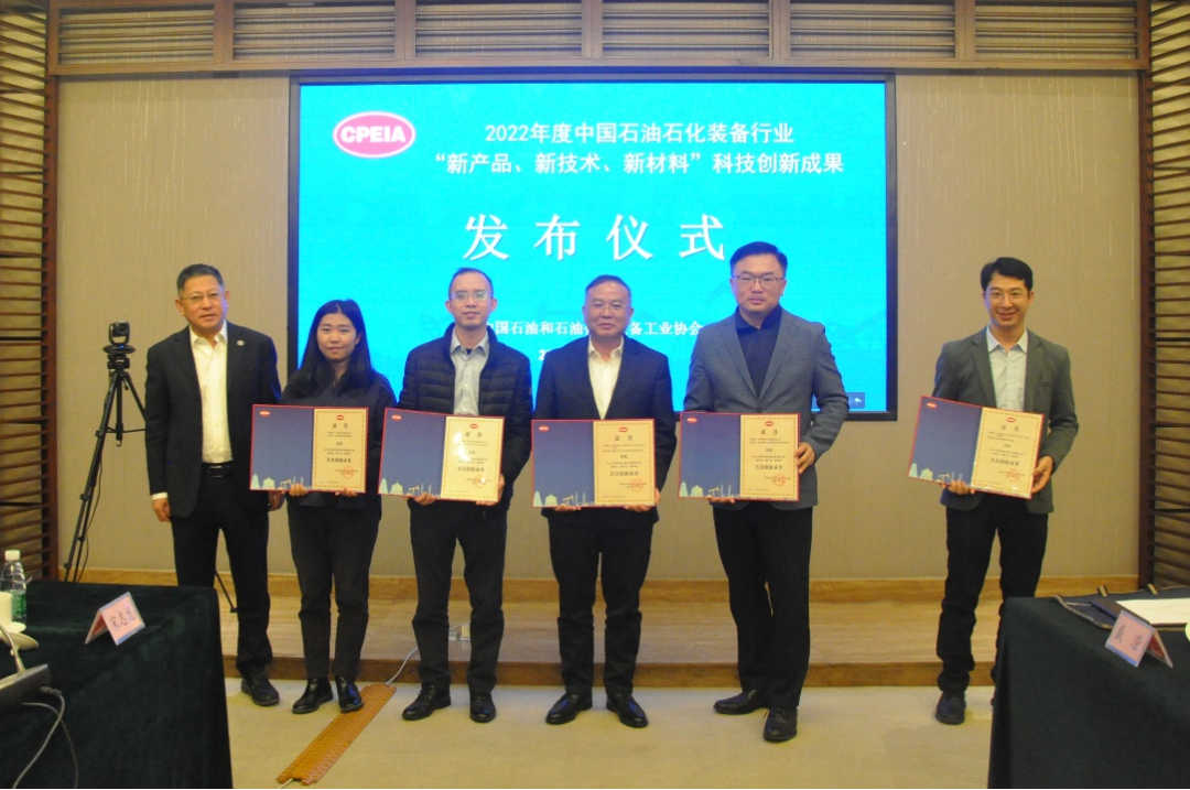 中石协发布“2022年度石油石化装备行业新产品、 新技术、新材料科技创新成果” 中石协发布“2022年度石油石化装备行业新产品、 新技术、新材料科技创新成果”