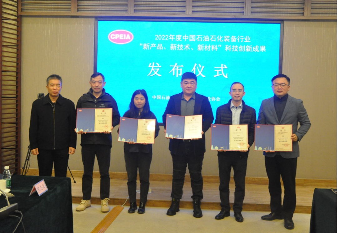 中石协发布“2022年度石油石化装备行业新产品、 新技术、新材料科技创新成果” 中石协发布“2022年度石油石化装备行业新产品、 新技术、新材料科技创新成果”