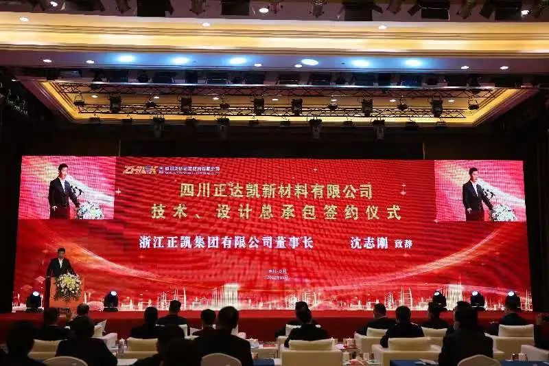 成达公司签署四川正达凯年产120万吨MEG联产10万吨电子级DMC新材料项目总承包合同 成达公司签署四川正达凯年产120万吨MEG联产10万吨电子级DMC新材料项目总承包合同