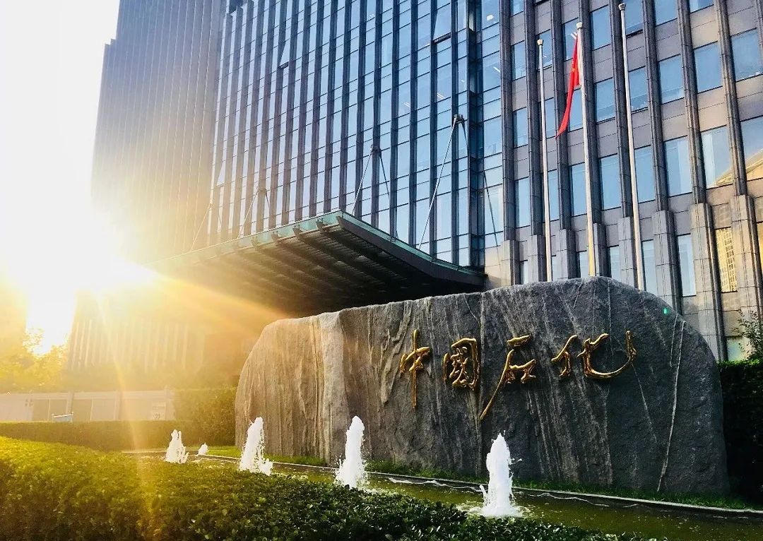 中国石化与沙特阿美、沙特基础工业公司再签炼油化工大型合作协议 中国石化与沙特阿美、沙特基础工业公司再签炼油化工大型合作协议